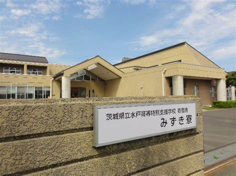寄宿舎ブログ - 茨城県立水戸高等特別支援学校